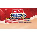 ピルクル免疫スタイルの商品画像