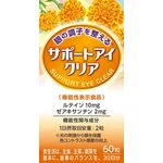 サポートアイ　クリアの商品画像