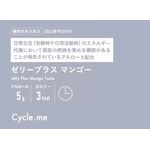 サイクルミー ゼリープラス マンゴーの商品画像