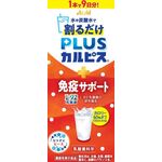 「PLUS(プラス)カルピス 免疫サポート」(希釈用)の商品画像