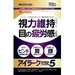 アイラークプレミアム５の商品画像