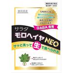 サラダモロヘイヤＮＥＯ（ネオ）の商品画像