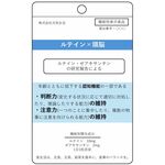 ルテイン×頭脳の商品画像