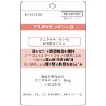 アスタキサンチン×目の商品画像