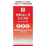 セブンプレミアム　ゼロコーラトリプルの商品画像