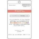 アスタアイｃの商品画像