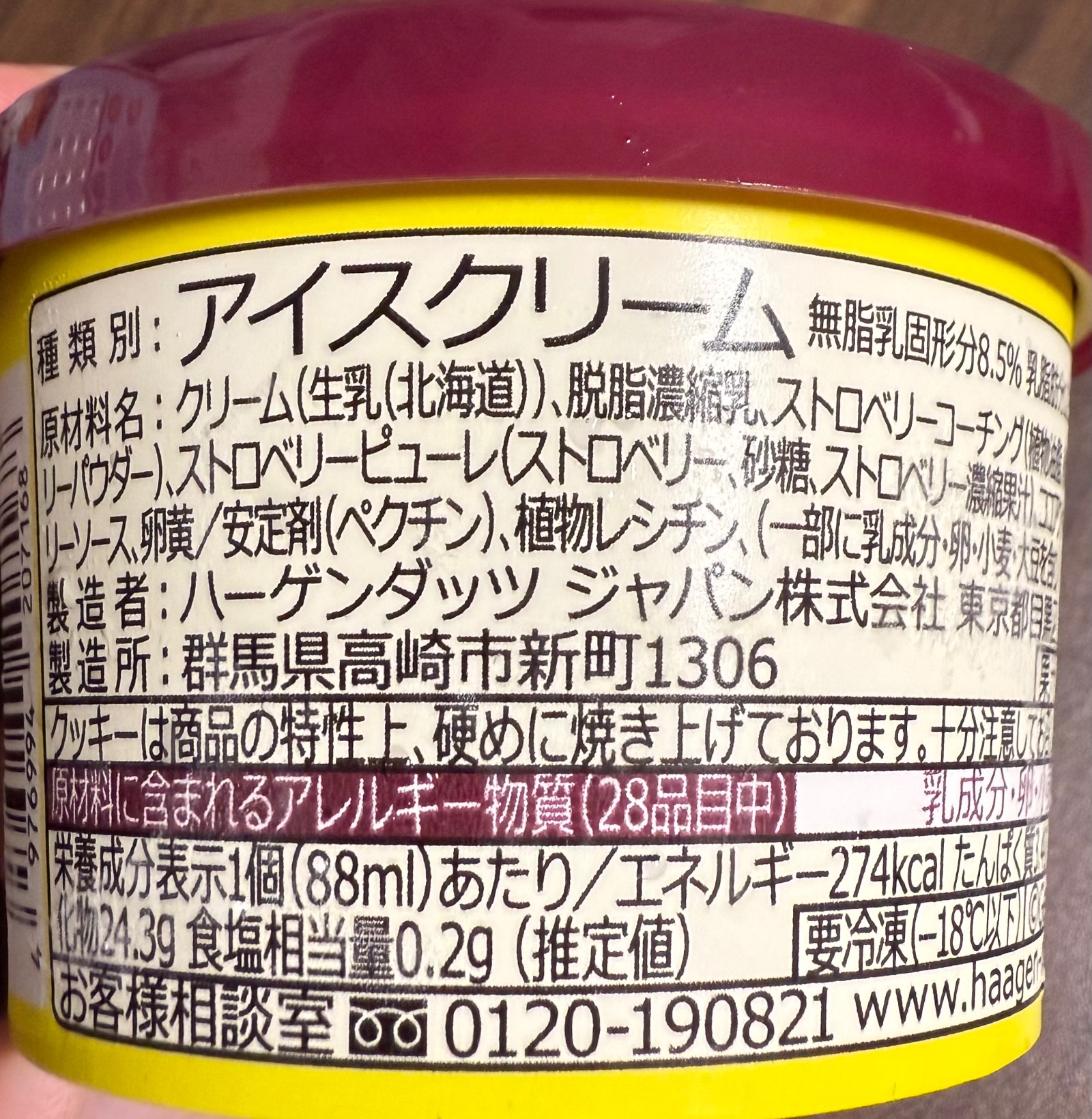 Haagen-Dazs ストロベリーブラックココアの一括表示 1/2
